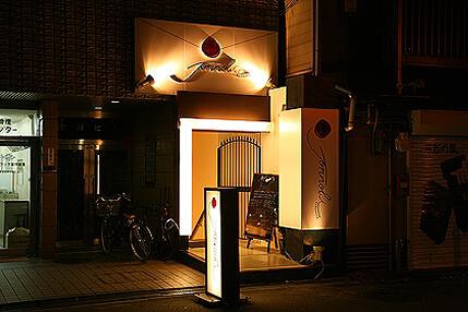 ブラッセリー　じょんのびの画像