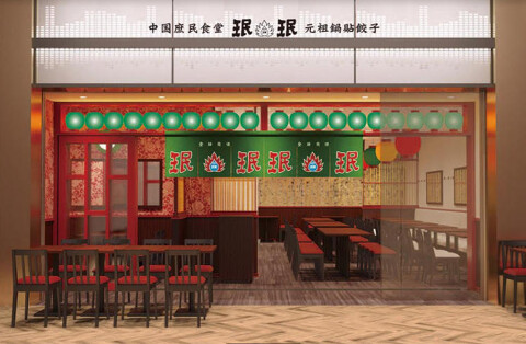 珉珉 Otemachi One店の画像