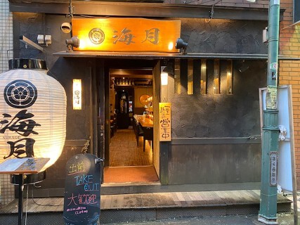 海鮮炉端焼き　海月-KURAGE-の画像