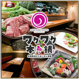 ワクワク本舗の画像