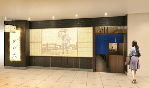 日本橋やぶ久　八重洲店の画像