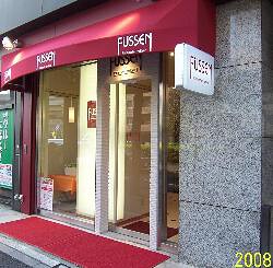 フュッセン・ファクトリーの画像