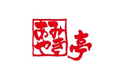 あみやき亭　春日井本店の画像