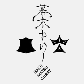幕末カリーの画像