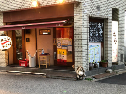 家庭料理 えんやの画像