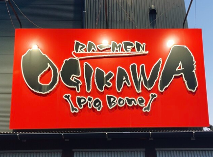 RA-MEN OGIKAWA 山木戸店の画像