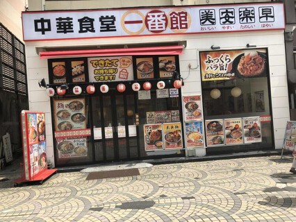中華食堂一番館　浅草ROX前店の画像