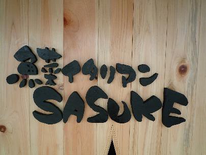 イタリアンSASUKE　本町店の画像