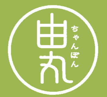 ちゃんぽん由丸 日本橋店の画像