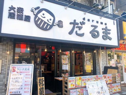 大衆居酒屋 だるま 所沢店の画像