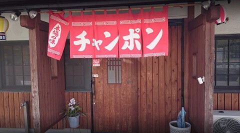 ちゃんぽんセンター 荒木店 の画像