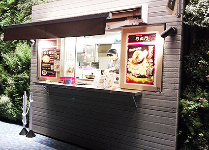 招福門 西武池袋店の画像