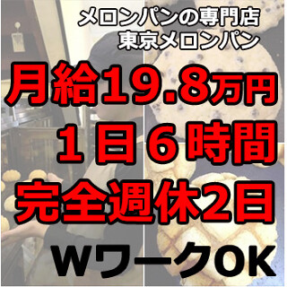 東京メロンパンの画像