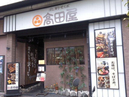 高田屋浅草店の画像