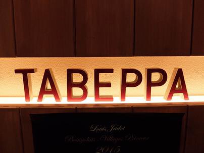 シャンパンとおばんざい TABEPPAの画像