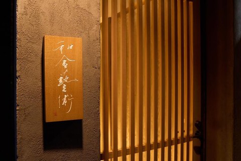 和合藝術の画像