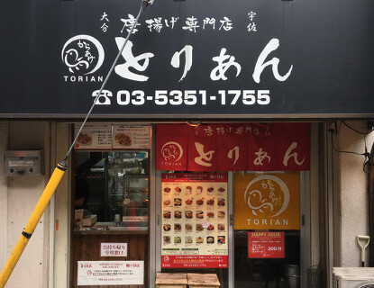 大分唐揚げ専門店 とりあん幡ヶ谷店の画像