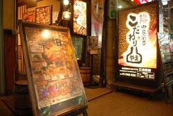 こだわりやま 江古田店の画像