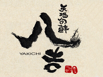 天地旬鮮　八吉　新宿東口店の画像