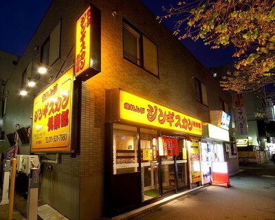 赤れんがジンギスカン倶楽部　南7条店の画像