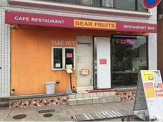 BEAR FRUITS　新店の画像
