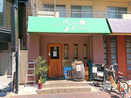 trattoria RanaLunaの画像