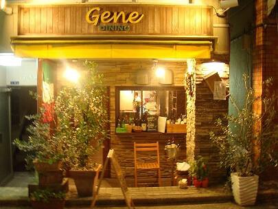 Gene Diningの画像