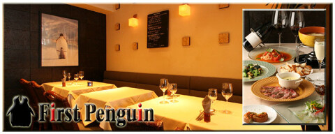 誕生日記念日に最適なレストラン First Penguinの画像