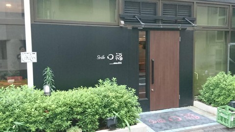 Grill　口福の画像