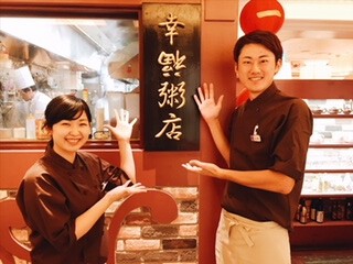 幸福粥店 ハッピーコンジー 阪急うめだ本店の画像