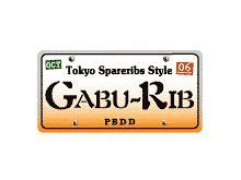 Tokyo Spareribs Style　GABU-RIBの画像