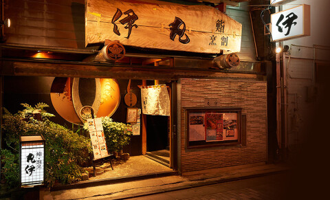 鮨・割烹 丸伊の画像