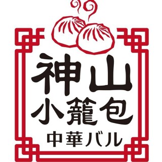 中華バル　神山小籠包の画像