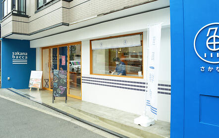 sakana bacca 戸越公園の画像