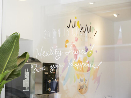 Juicy Juicy Tsukishimaの画像