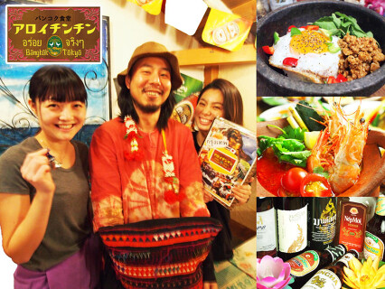 バンコク食堂 アロイチンチンの画像