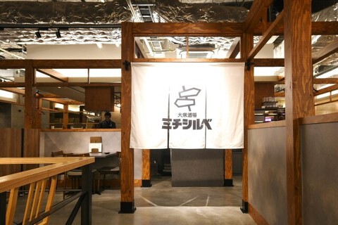大衆酒場 ミチシルベ マルエイガレリア店の画像