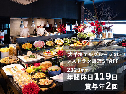 アートホテル大阪ベイタワー 調理部門の画像