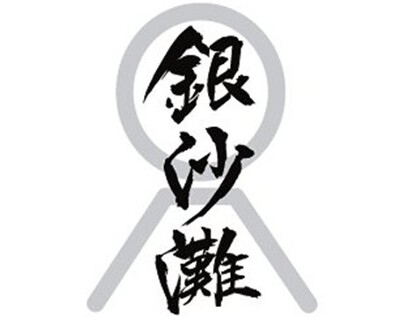 京料理　銀沙灘の画像