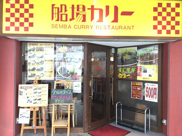 船場カリー南久宝寺店の画像