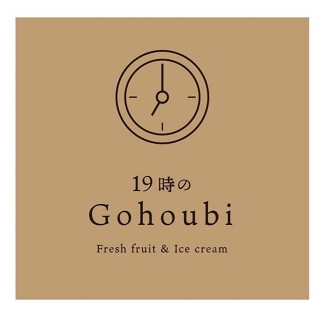 19時のGohoubi なかもず店の画像