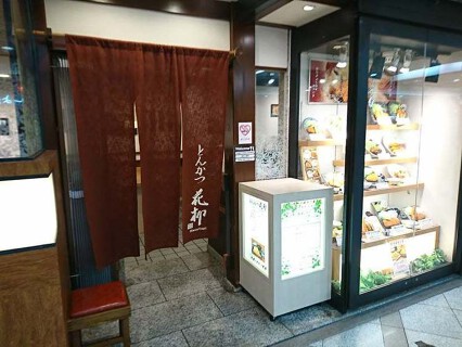 花柳 ホワイティうめだの画像