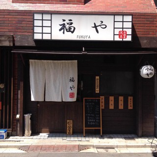 浅草　福やの画像