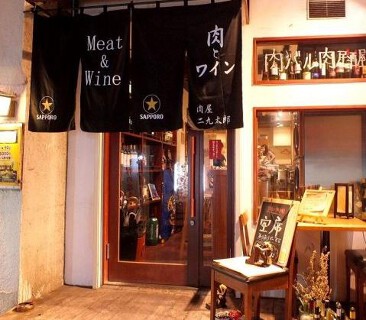 肉屋二九太郎の画像