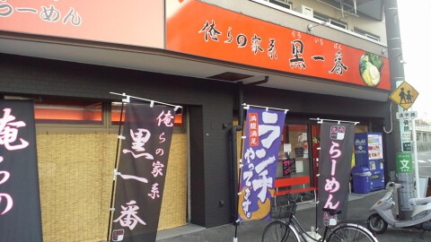 麺家　鶏豚大将の画像