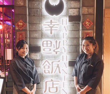 幸福飯店の画像