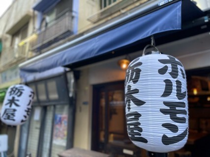 栃木屋の画像