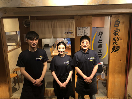 麺･ヒキュウの画像