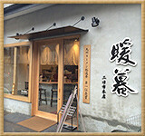 ラーメン暖暮　二日市　本店の画像