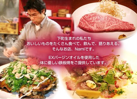 鉄板焼きNamiの画像